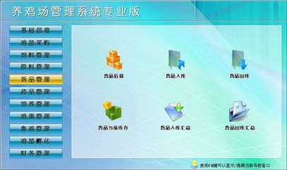養(yǎng)雞場管理系統(tǒng)專業(yè)版←企業(yè)管理←產(chǎn)品中心←宏達(dá)管理軟件體驗(yàn)中心--中小型優(yōu)秀管理軟件←宏達(dá)系列軟件下載,試用,價(jià)格,定制開發(fā),代理,軟件教程