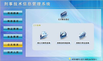 刑事技術(shù)信息管理系統(tǒng)←公安系列←產(chǎn)品中心←宏達(dá)管理軟件體驗(yàn)中心--中小型優(yōu)秀管理軟件←宏達(dá)系列軟件下載,試用,價(jià)格,定制開(kāi)發(fā),代理,軟件教程