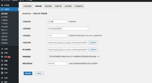 wordpress小程序零基礎(chǔ)無序開發(fā)快速生成你的小程序 社區(qū)小程序 開源小程序 資訊小程序 流量主小程序 丸子小程序 免費小程序