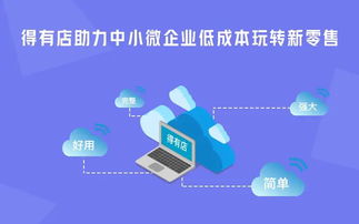 得有店的小程序怎么收費(fèi) 得有店系統(tǒng)價(jià)格詳情介紹