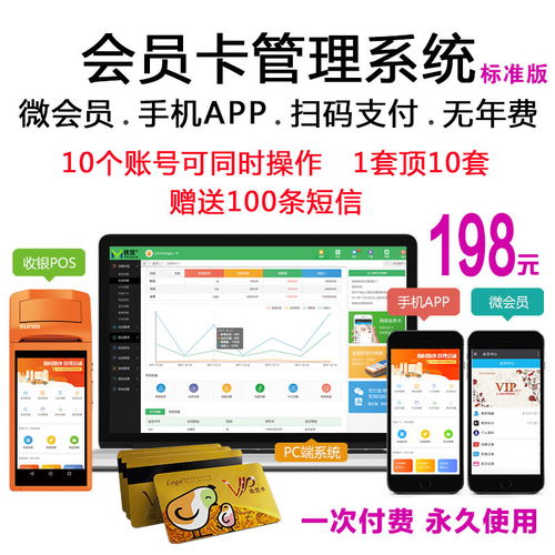 會(huì)員卡管理軟件美發(fā)美容院vip磁條卡積分卡定制微會(huì)員app收銀系統(tǒng)