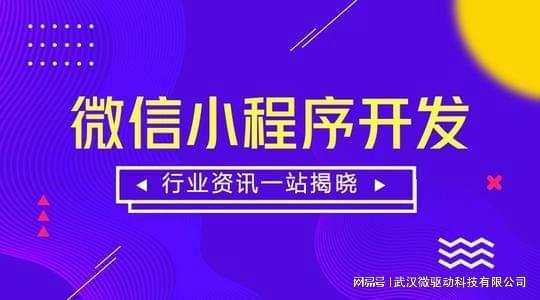 微信小程序開發(fā)平臺(tái)官網(wǎng)