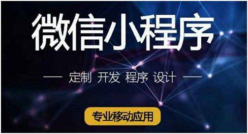 小程序開發(fā)公司哪家好 靠譜的小程序開發(fā)公司有這4個(gè)特征