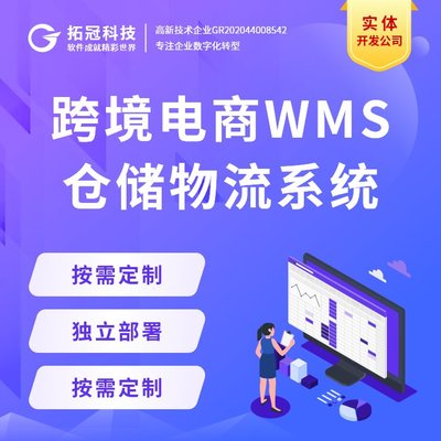 WMS倉儲管理系統(tǒng)后臺管理軟件工廠數(shù)字化系統(tǒng)定制開發(fā)