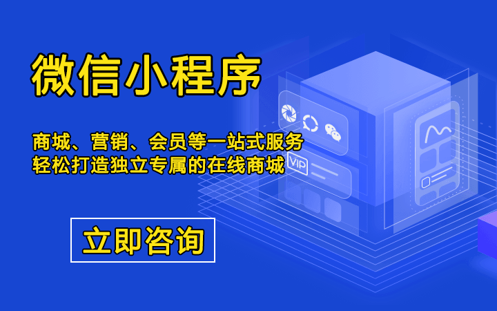 小程序開(kāi)發(fā)定制公司怎么選擇?